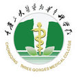 重慶三峽醫藥高等專科學校