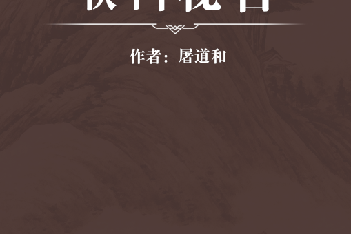 喉科秘旨 喉科秘旨