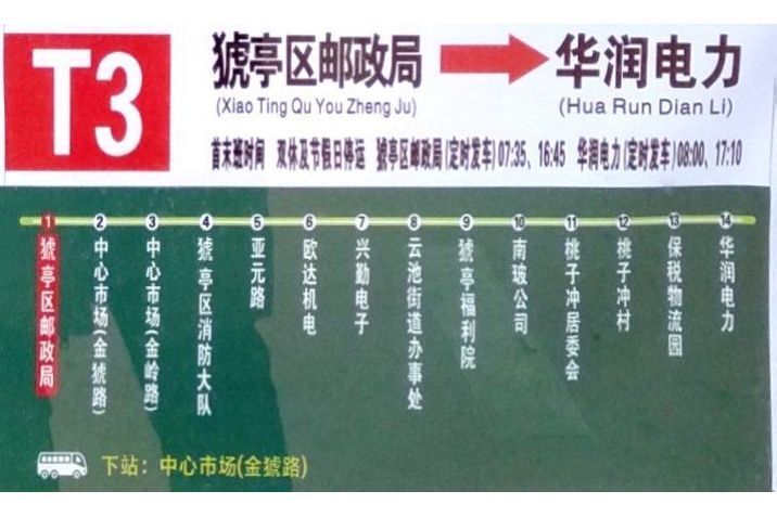 宜昌公交T3路 宜昌公交T3路