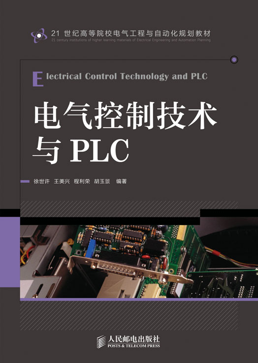電氣控制技術與PLC