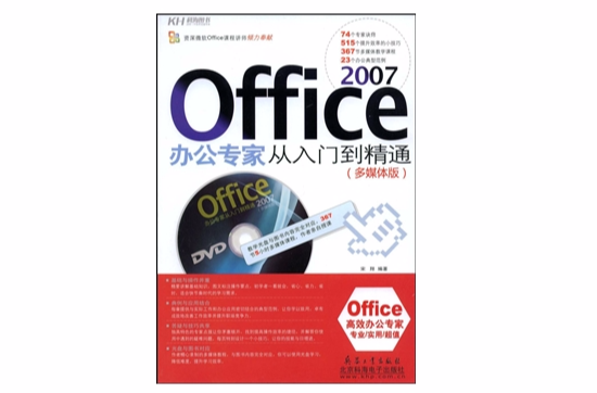 Office2007辦公專家從入門到精通