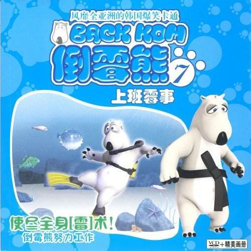 上班霉事 上班霉事