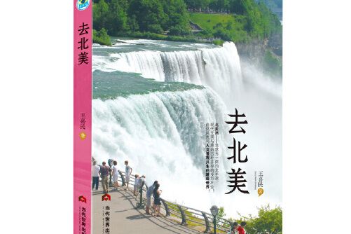 去北美 去北美