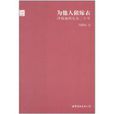 為他人做嫁衣 為他人做嫁衣