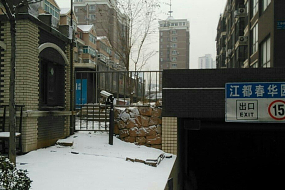 江都春華園 江都春華園