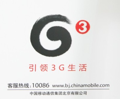 3G廣告詞