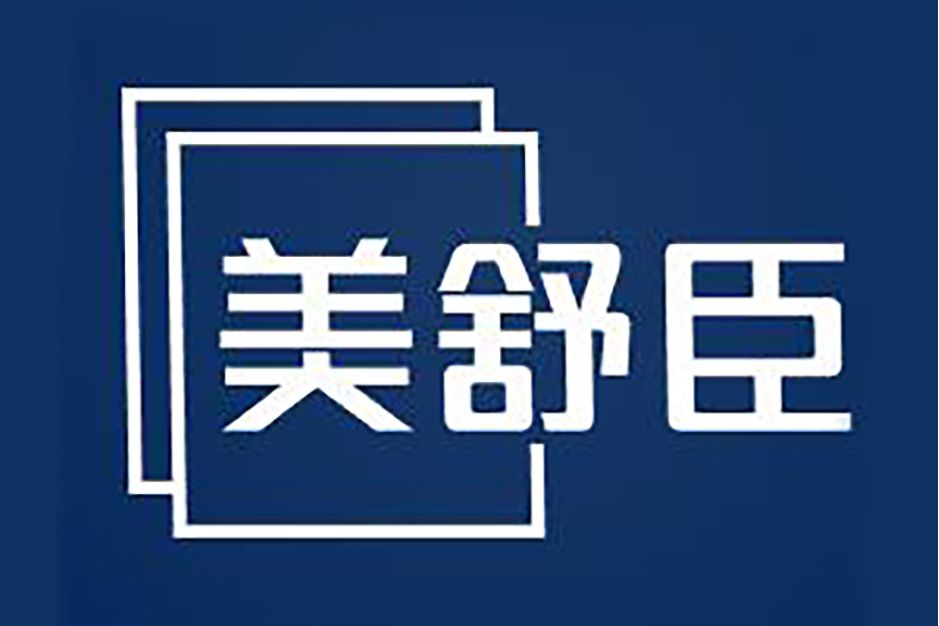 美舒臣(美舒臣是中國多元化品牌,涵蓋家居、護膚、美容服務等領域。) 美舒臣(美舒臣是中國多元化品牌,涵蓋家居、護膚、美容服務等領域。)