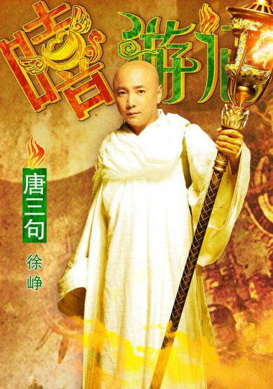 嘻遊記(武林笑傳)