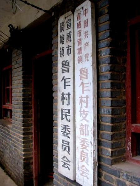 魯乍村 魯乍村