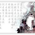 虞美人·春花秋月何時了(虞美人(李煜詞)) 虞美人·春花秋月何時了(虞美人(李煜詞))