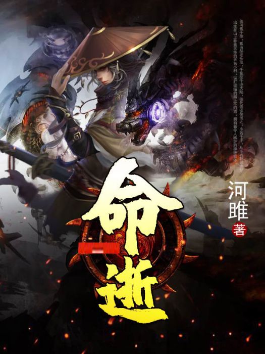 命逝 命逝