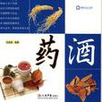 藥酒(同名書籍) 藥酒(同名書籍)