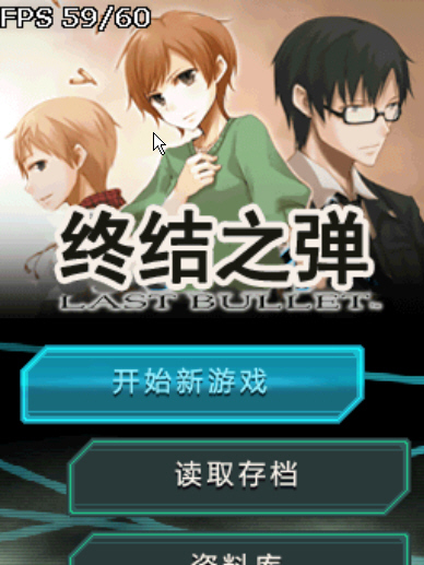 終結之彈 終結之彈