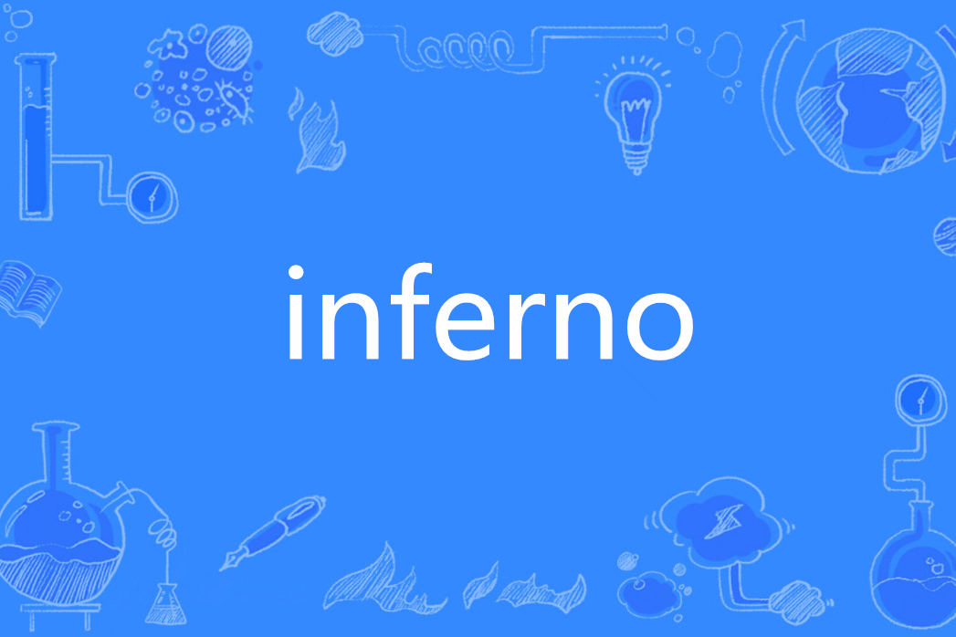 inferno(英文單詞) inferno(英文單詞)