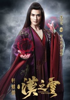 軒轅劍之漢之雲(漢之雲（2015年拍攝電視劇）)