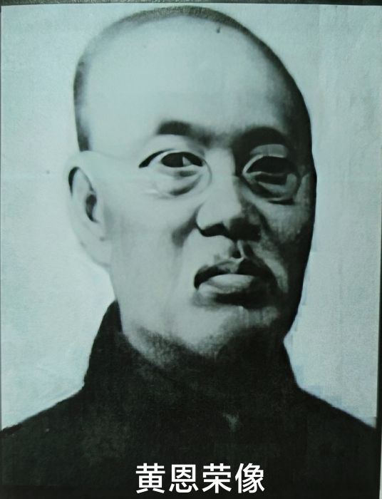 黃恩榮(清光緒十七年(1891年)辛卯科中舉人) 黃恩榮(清光緒十七年(1891年)辛卯科中舉人)