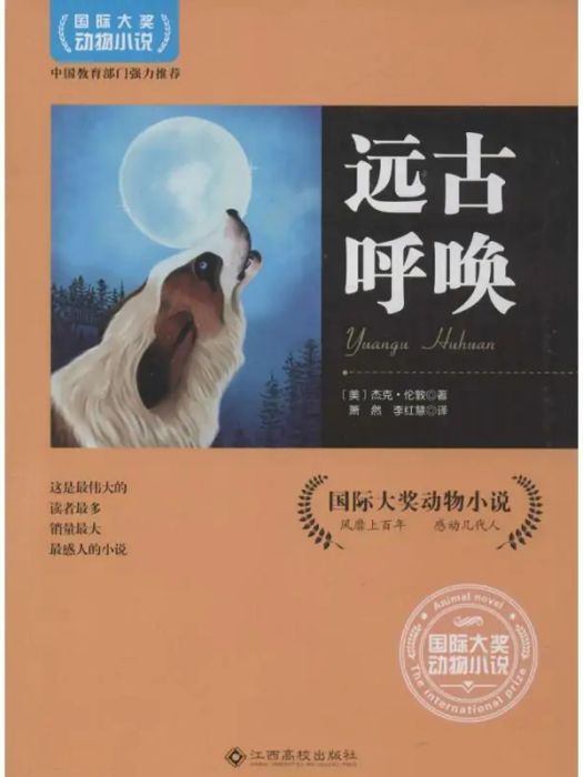 遠古呼喚(2016年江西高校出版社出版的圖書) 遠古呼喚(2016年江西高校出版社出版的圖書)