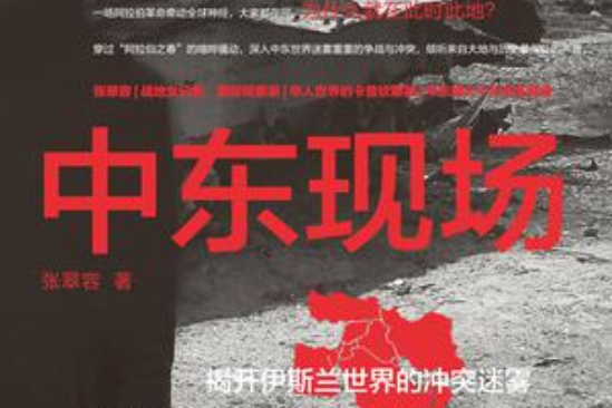 中東現場 中東現場