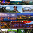 綿陽(綿陽市)
