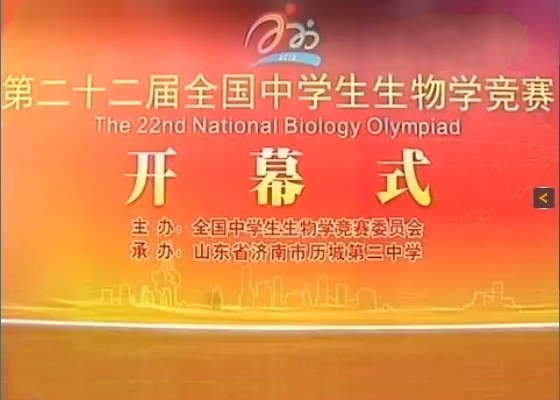 全國中學生生物學競賽(全國中學生生物學奧林匹克聯賽)
