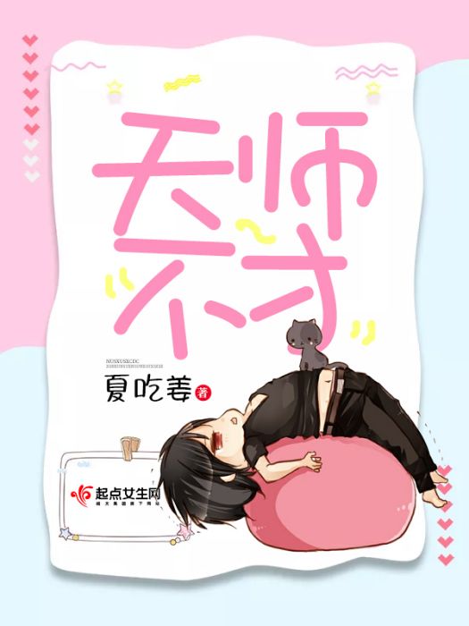 天師不才 天師不才