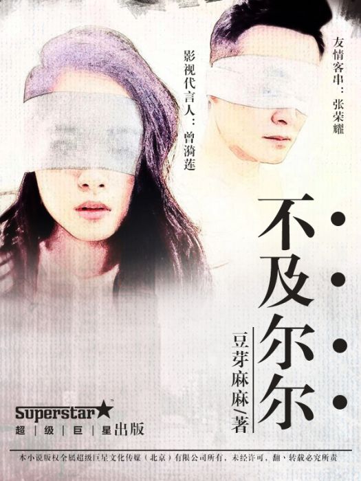 不及爾爾 不及爾爾