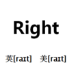 Right(英語單詞) Right(英語單詞)