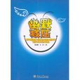 幽默減壓 幽默減壓