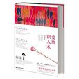 愛情識人術 愛情識人術