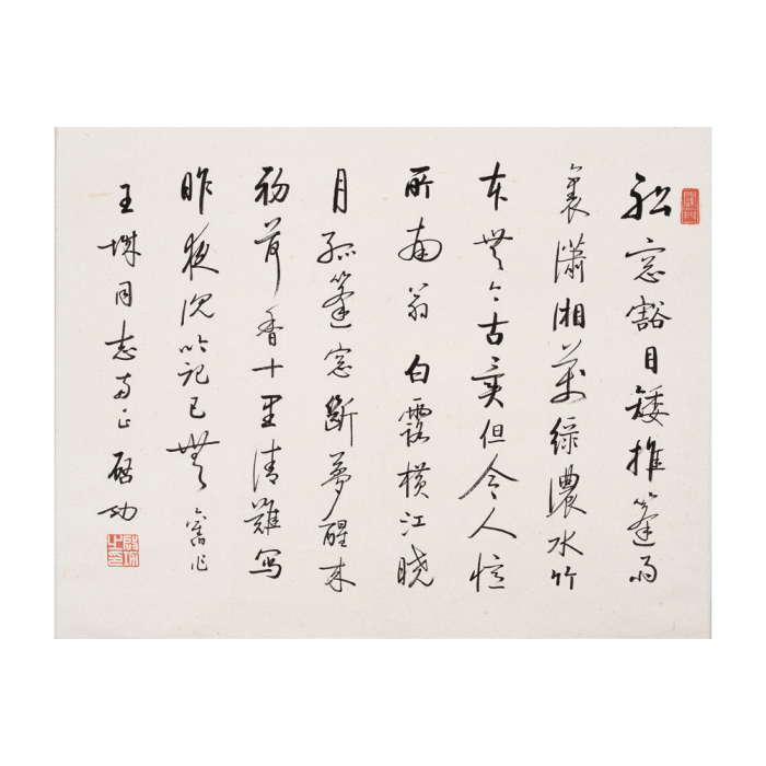 啟功行書 啟功行書
