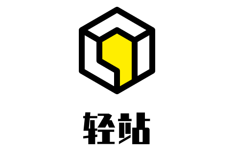 輕站 輕站