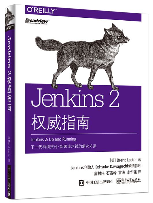Jenkins 2權威指南