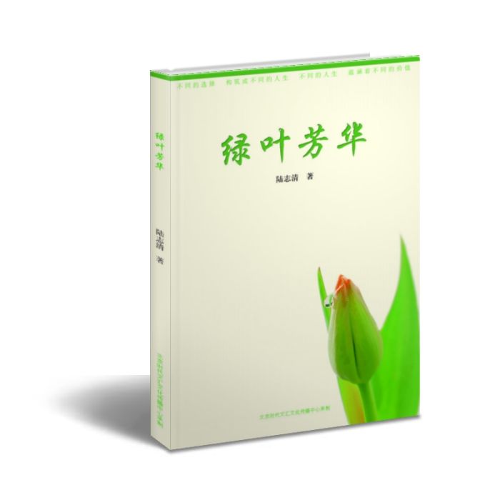 綠葉芳華 綠葉芳華