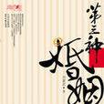 錯位婚姻 錯位婚姻