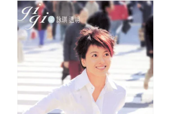 湖水(梁詠琪《透明》專輯中的歌曲) 湖水(梁詠琪《透明》專輯中的歌曲)