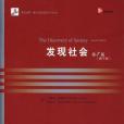 發現社會(2008年北京大學出版社出版的圖書) 發現社會(2008年北京大學出版社出版的圖書)