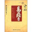 易經全解 易經全解