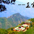 了了庵 了了庵