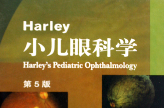 小兒眼科學(人民衛生出版社2009年出版的圖書)
