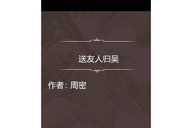 送友人歸吳 送友人歸吳