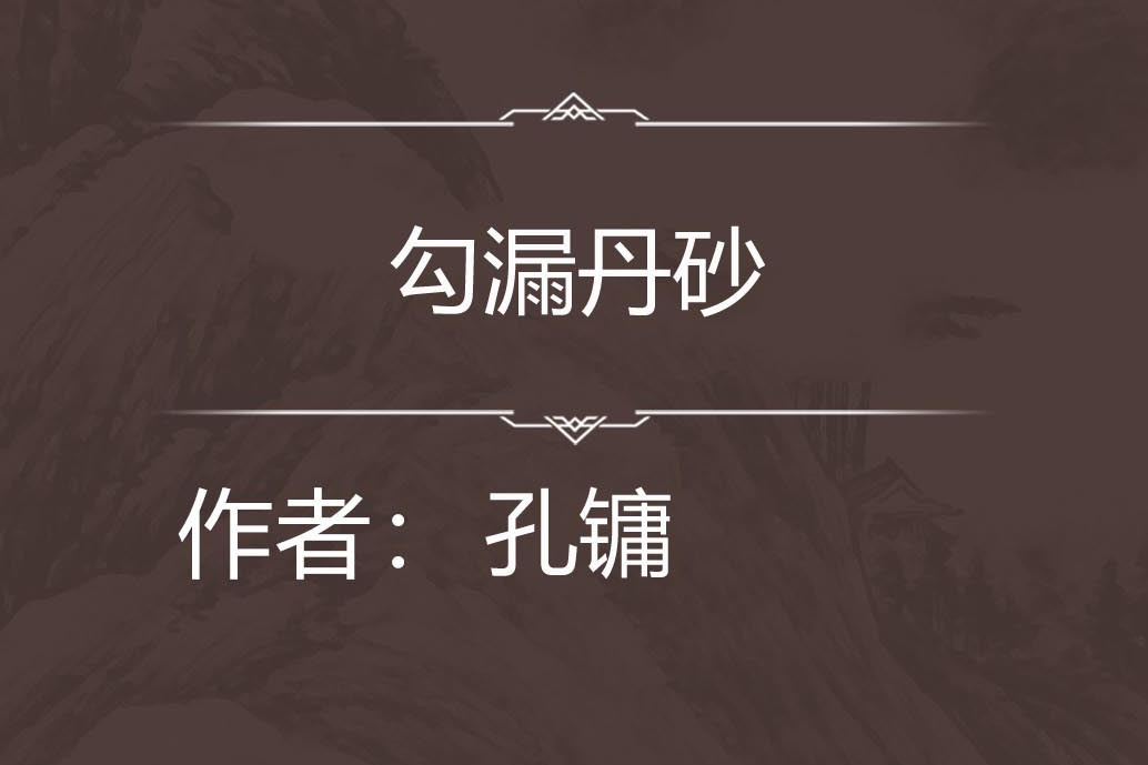 勾漏丹砂 勾漏丹砂