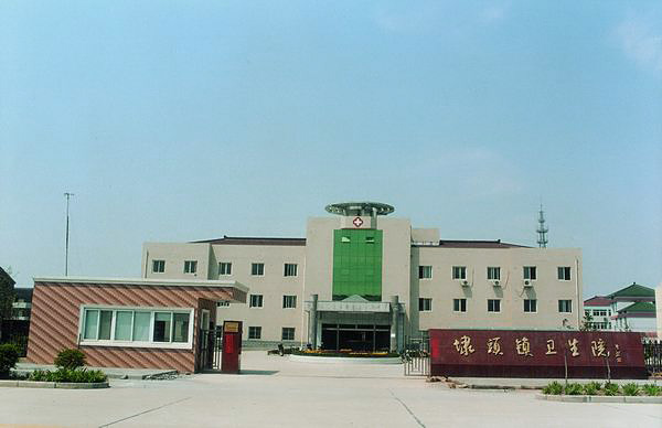 鎮中心醫院