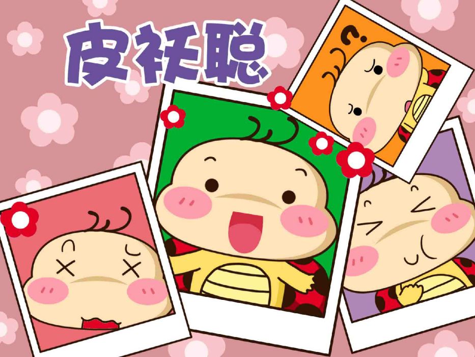 皮襖聰 皮襖聰
