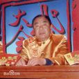 張玉林(形意拳大師) 張玉林(形意拳大師)