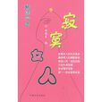 寂寞女人 寂寞女人