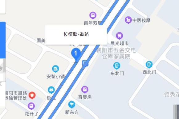 長征路(襄陽市長征路) 長征路(襄陽市長征路)