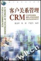 客戶關係管理(CRM)
