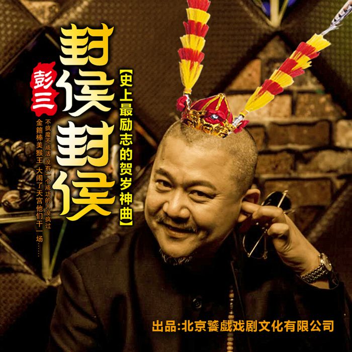 封侯封侯 封侯封侯