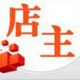 店主網 店主網
