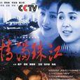情滿珠江